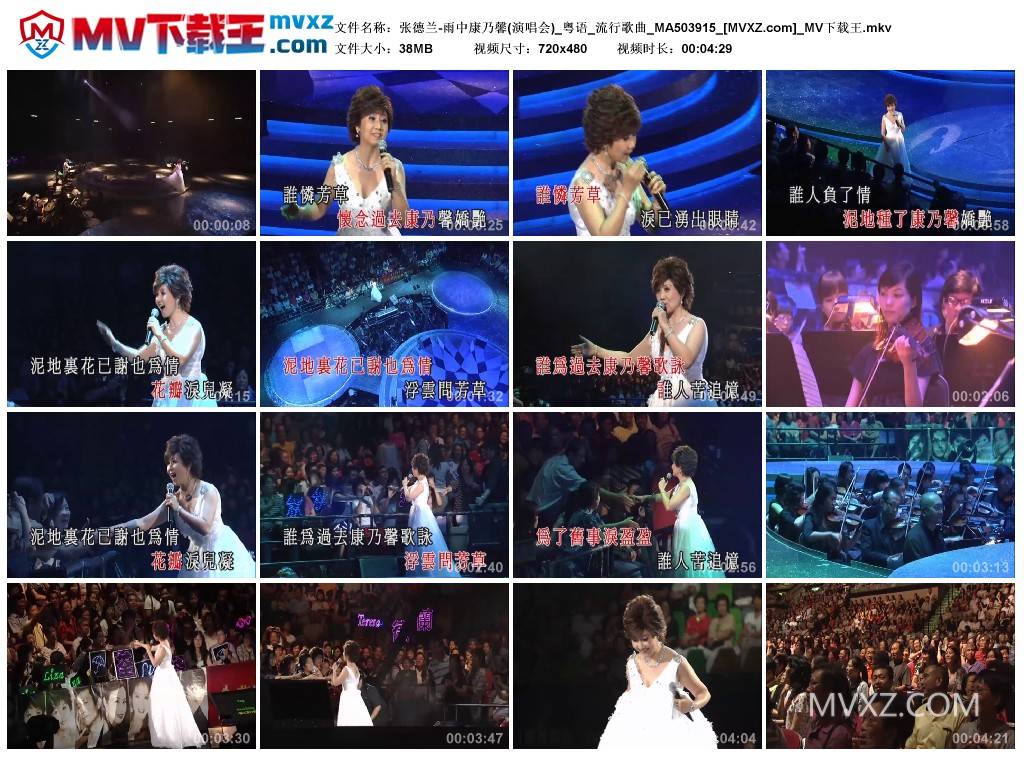 张德兰-雨中康乃馨(演唱会)_粤语_流行歌曲_MA503915